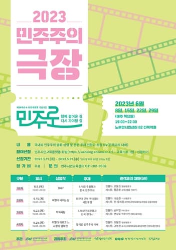 2023 민주주의 극장
