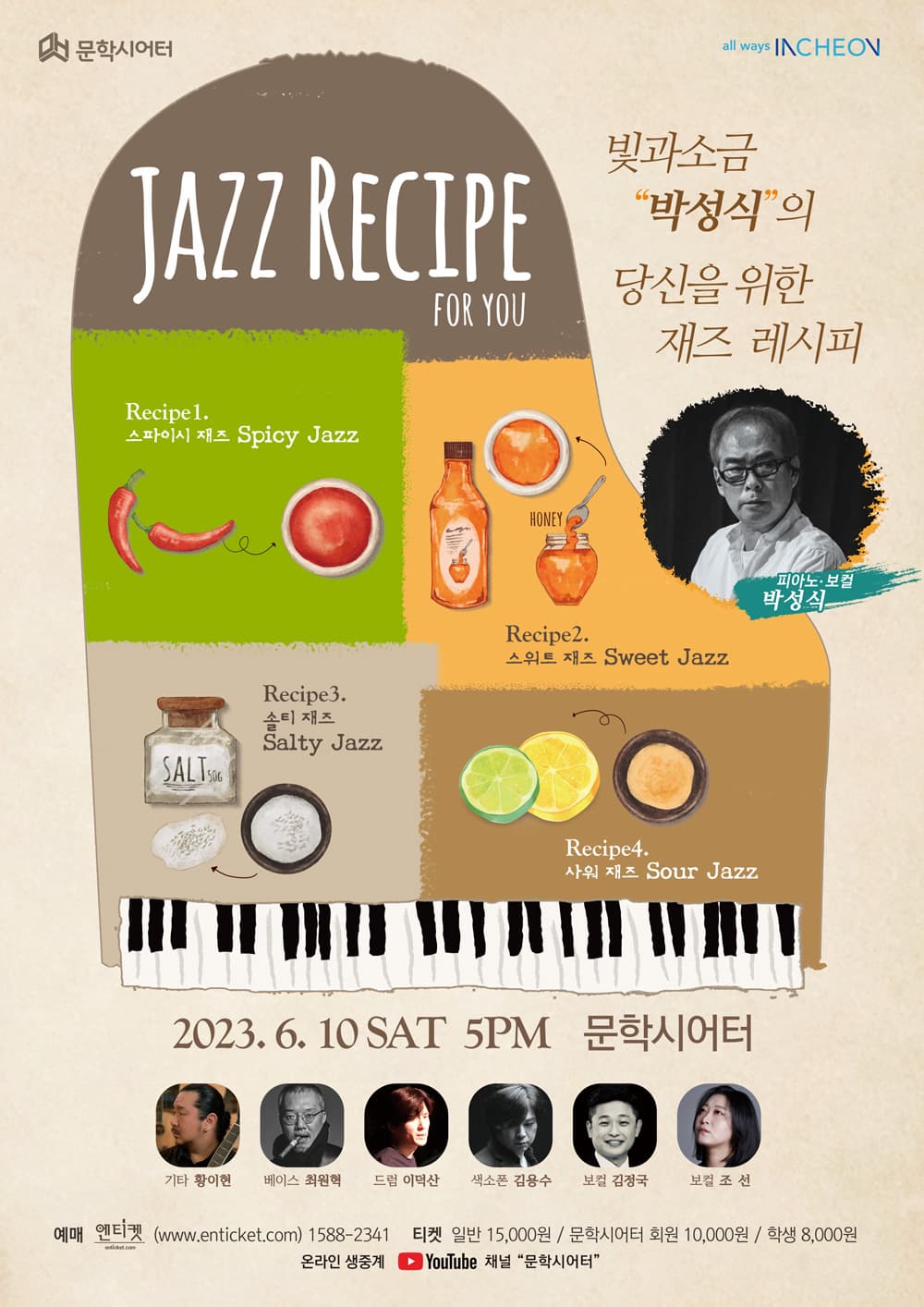 당신을 위한 재즈 레시피