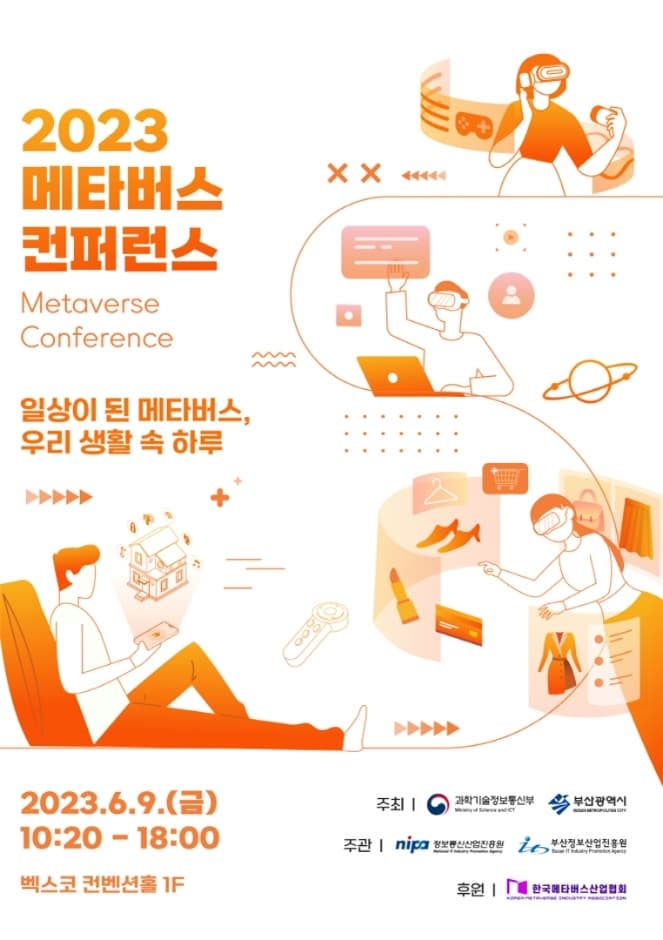 2023 한-아세안 ICT 융합 포럼 and 메타버스 컨퍼런스 | 2023. 6. 9. 금요일 오전 10시 - 오후 6시 | 부산광역시 해운대구 APEC로 55 BEXCO 컨벤션홀 1층