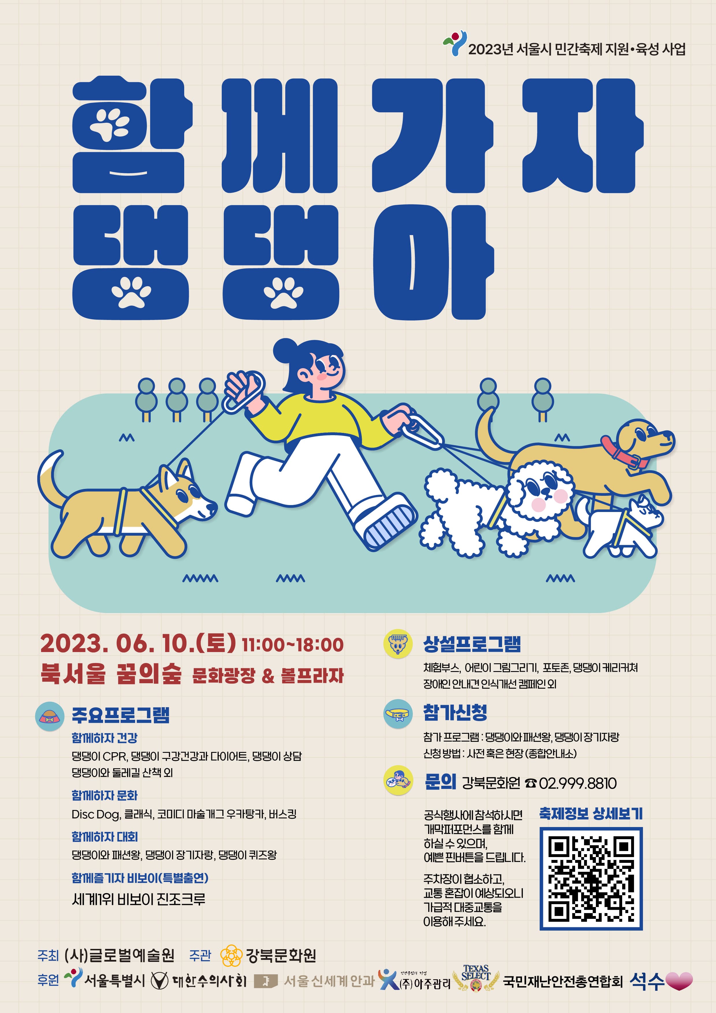 함께가자 댕댕아