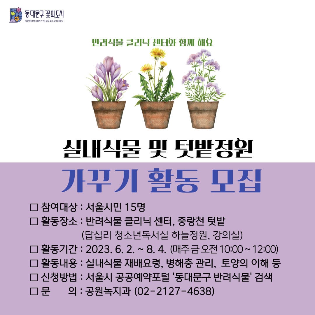 실내식물 및 텃밭정원 가꾸기 활동 모집