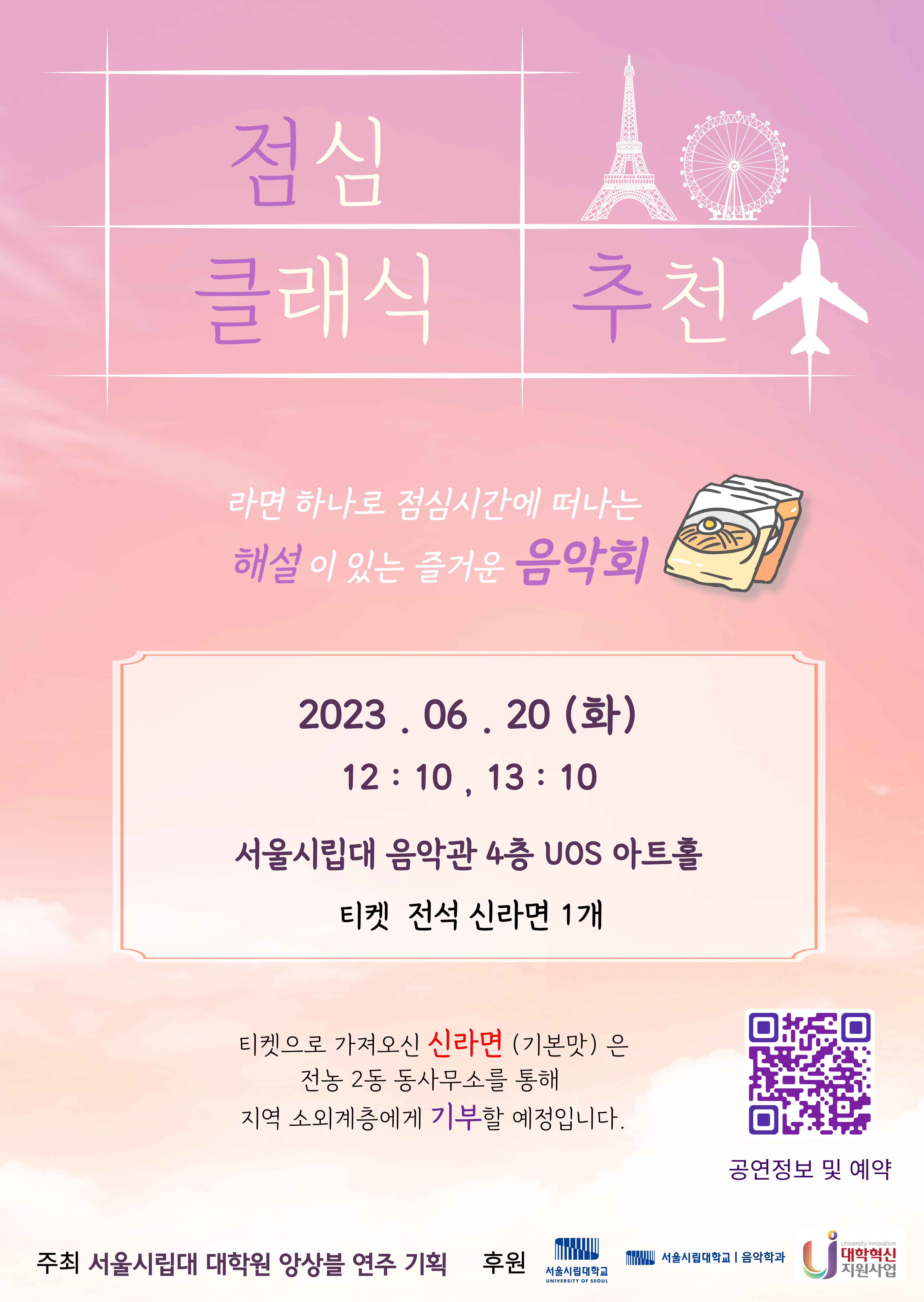 해설과 나눔이 있는 특별한 음악회 “점심 클래식 추천”