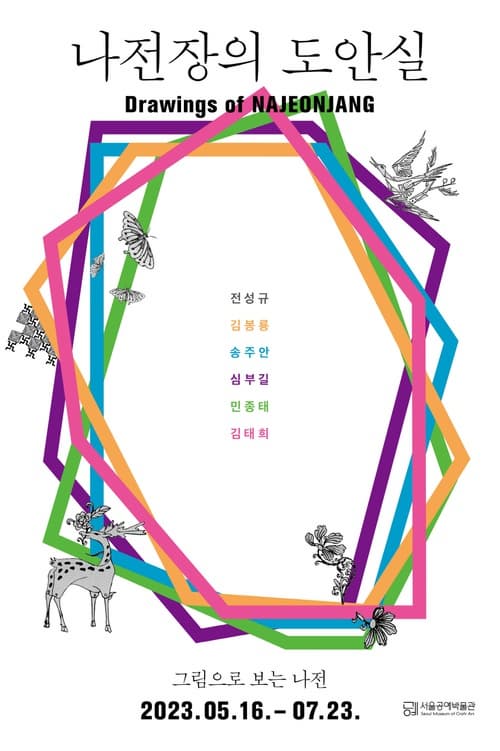나전장의 도안실-그림으로 보는 나전