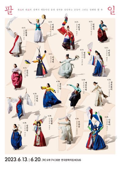 팔일 1회차