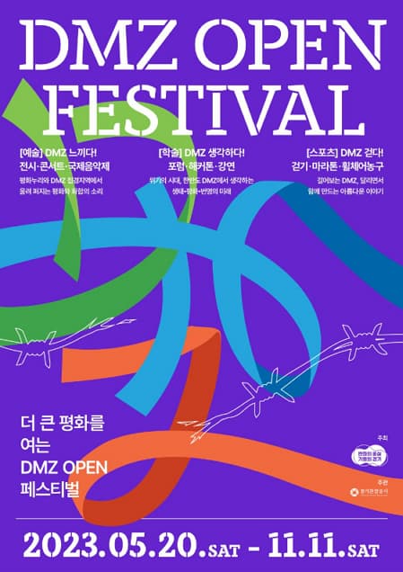 DMZ OPEN Festival