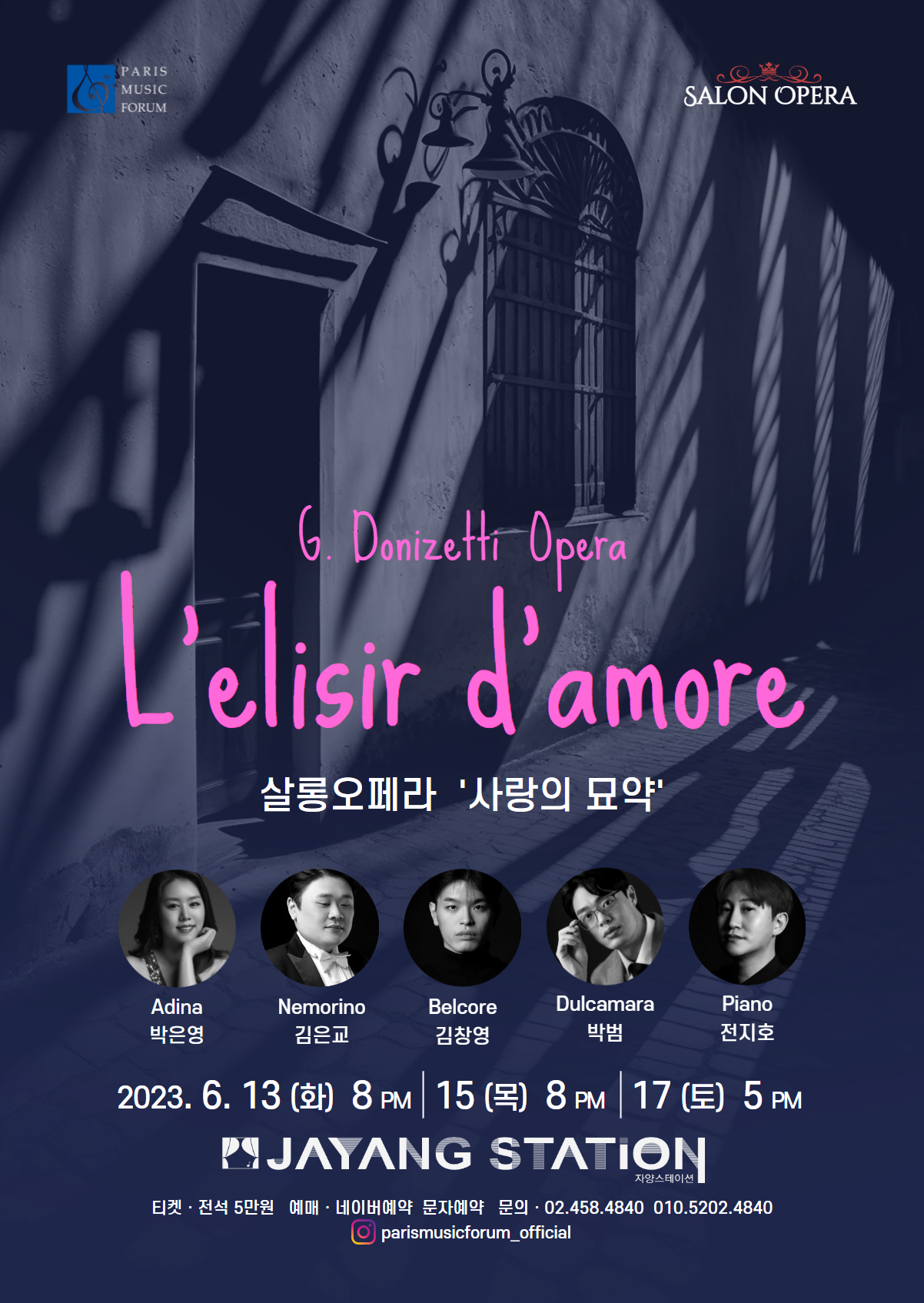 살롱 오페라 '사랑의 묘약'