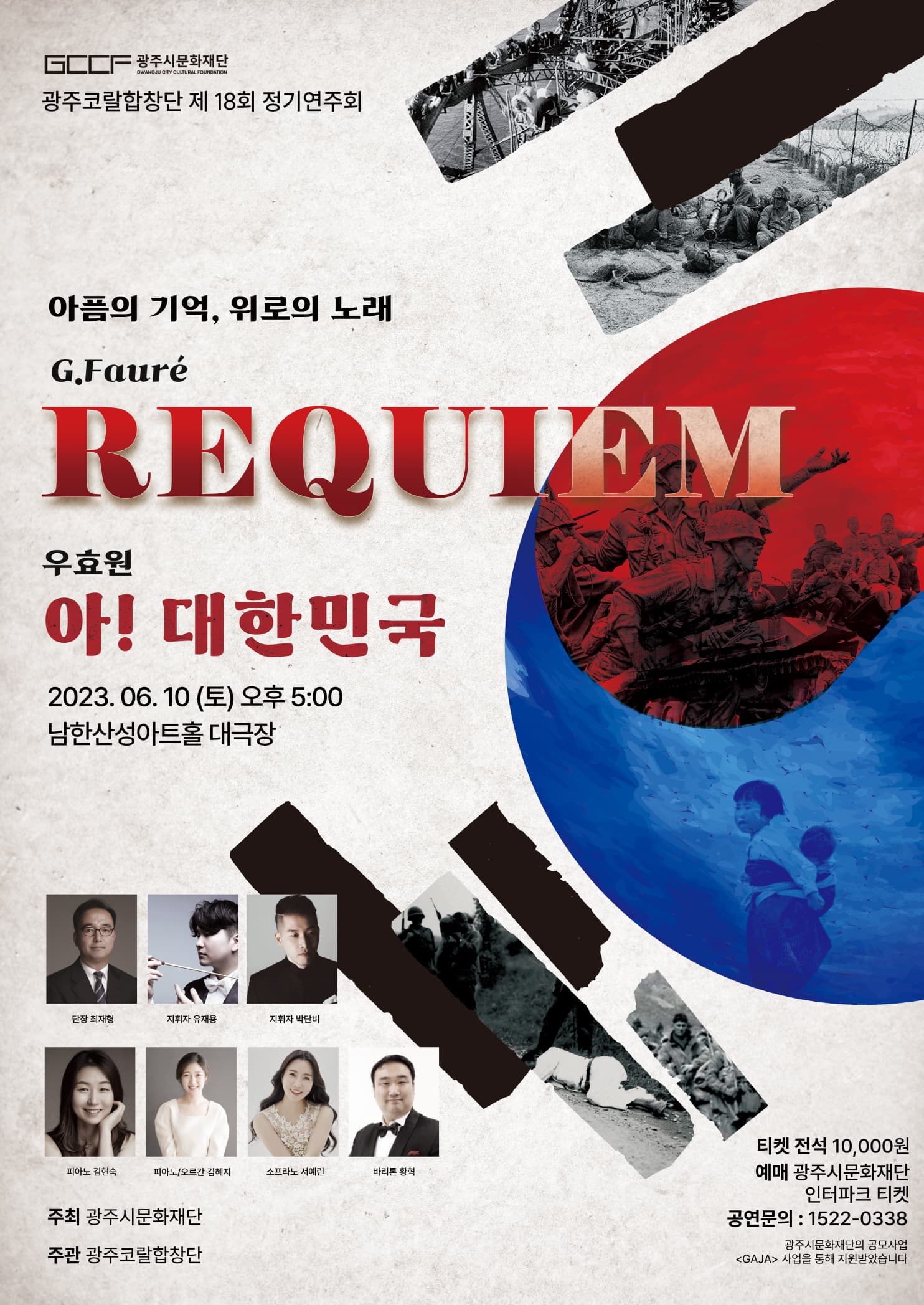 [경기 광주] 광주코랄의 가브리엘 포레 <레퀴엠>