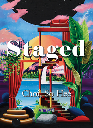최소희 ' Staged' 기획전 & 살바도르달리 한정에디션 조각 전시프리뷰 영상  