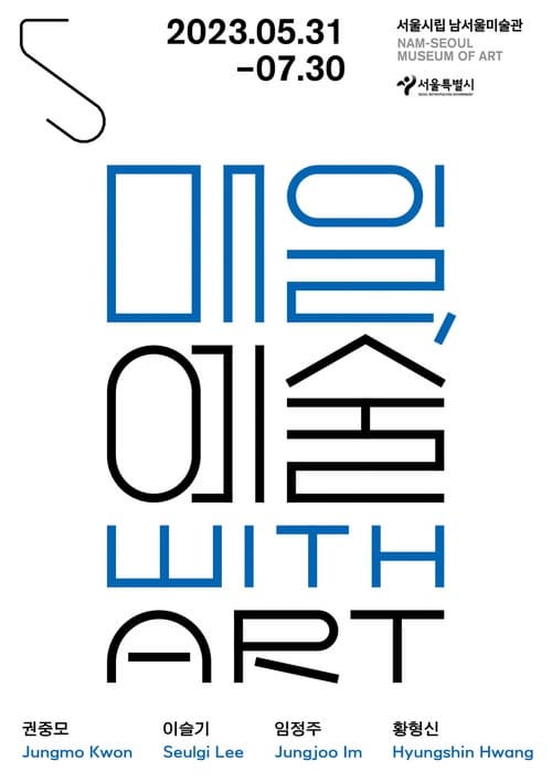 매일, 예술