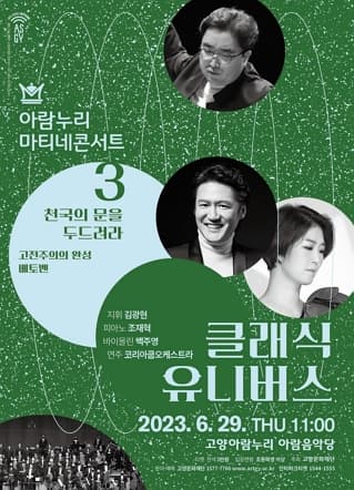 클래식 유니버스 3, 천국의 문을 두드려라