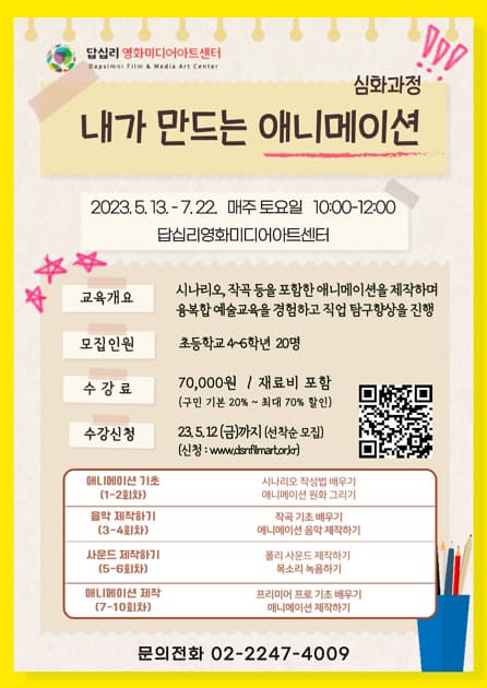 내가 만드는 애니메이션 수강생 모집