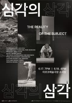 심각의 삼각