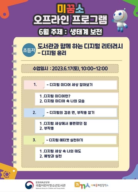 도서관과 함께하는 디지털 리터러시 - 디지털 윤리