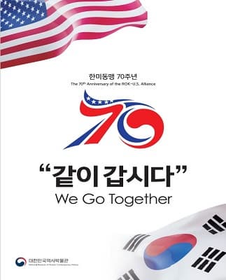 한미동맹 70주년 기념 The 70th Anniversary of the ROK-U.S. Alliance 같이 갑시다 We Go Together | 전시기간 2023.6.25.(일) ~ 2023.12.31.(일) 월,화,목,금,일 10:00~18:00 수,토 10:00~21:00 | 대한민국역사박물관