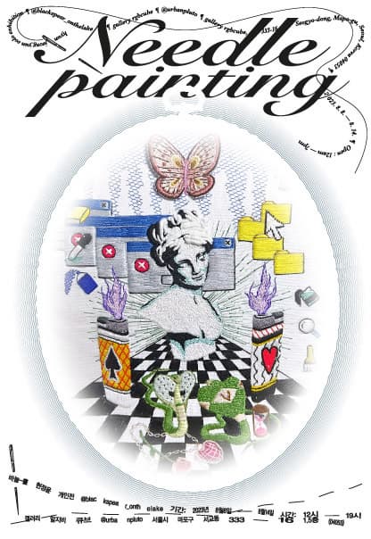 Needlepainting | 2023.8.8(화)~2023.8.14(월) | 12:00~19:00 | 갤러리 알지비큐브