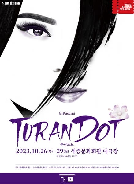 투란도트 | 2023.10.26 (목) ~ 2023.10.29 (일) 목,금요일 오후 7시30분, 토,일요일 오후 5시 | 세종문화회관 세종대극장