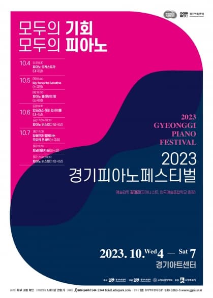 My favorite Sonatine | 2023년 10월 05일 목요일 15:00 | 경기아트센터 소극장