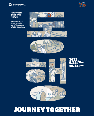 한미동맹 70주년 기념 특별전, 동행