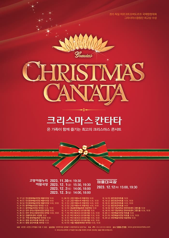 [서울] 크리스마스 칸타타