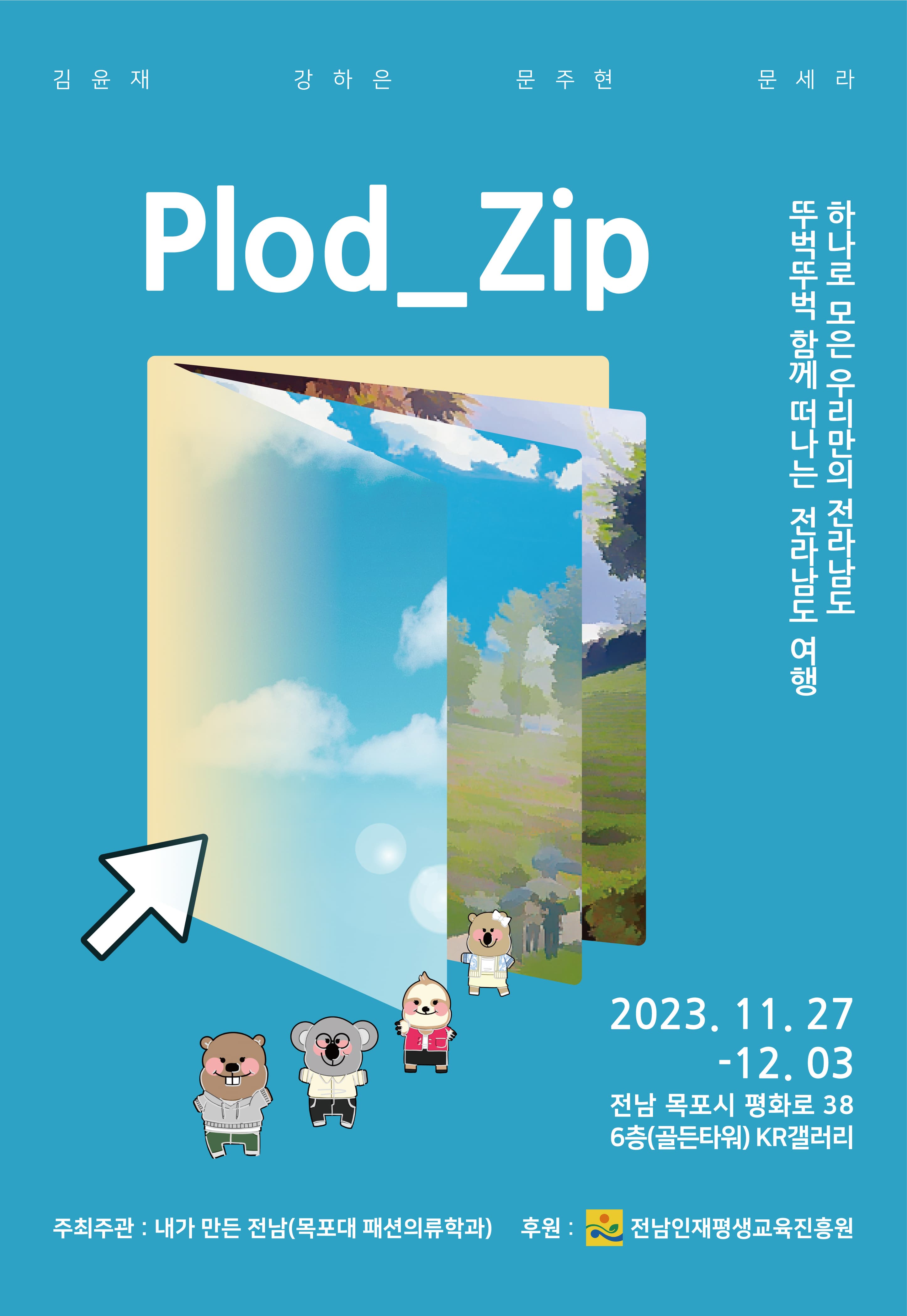 Plod_Zip 전시회