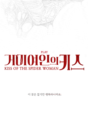 거미여인의 키스 | 2024.01.21 ~2024.03.31 월수금 오후 8시, 목 오후 4시, 8시, 토 오후 3시, 7시, 일, 공휴일 오후 2시, 6시, 화 공연없음 | 대학로 예그린씨어터