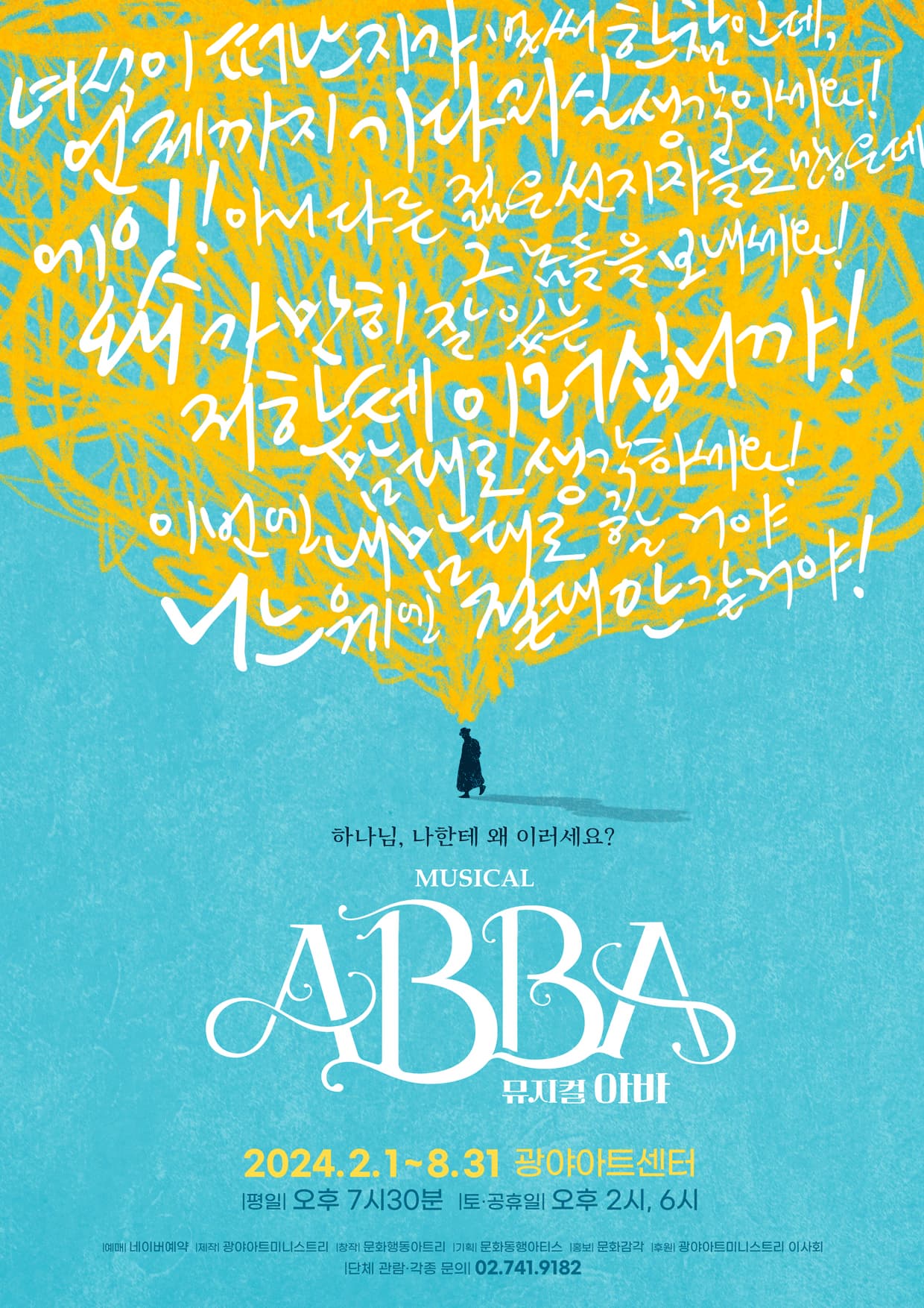 ABBA: 아바