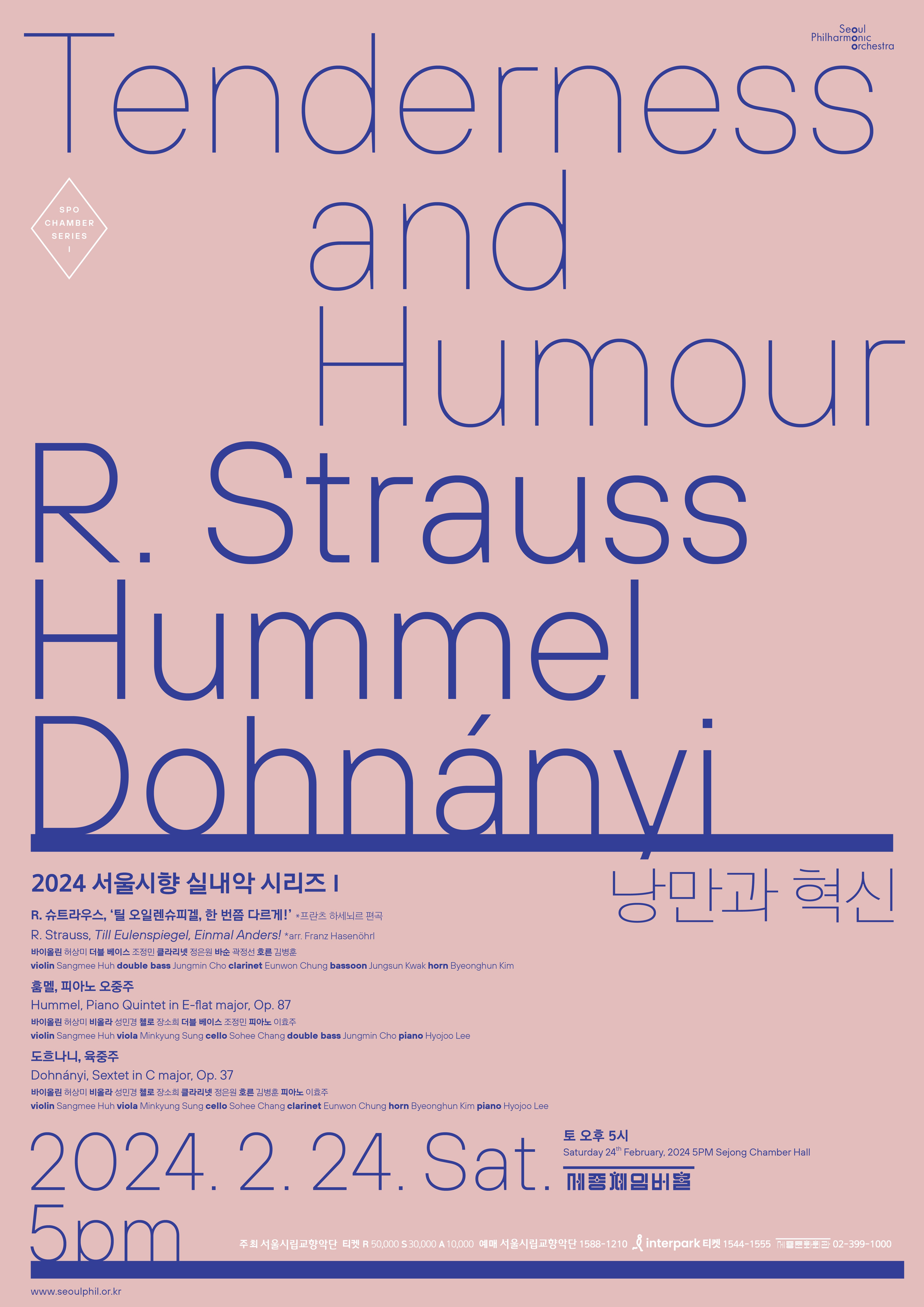 2024.2.24. | 오후 5시 | 세종문화회관 체임버홀 | 서울시향 정기공연 | 2024 서울시향 실내악 시리즈 I: 낭만과 혁신