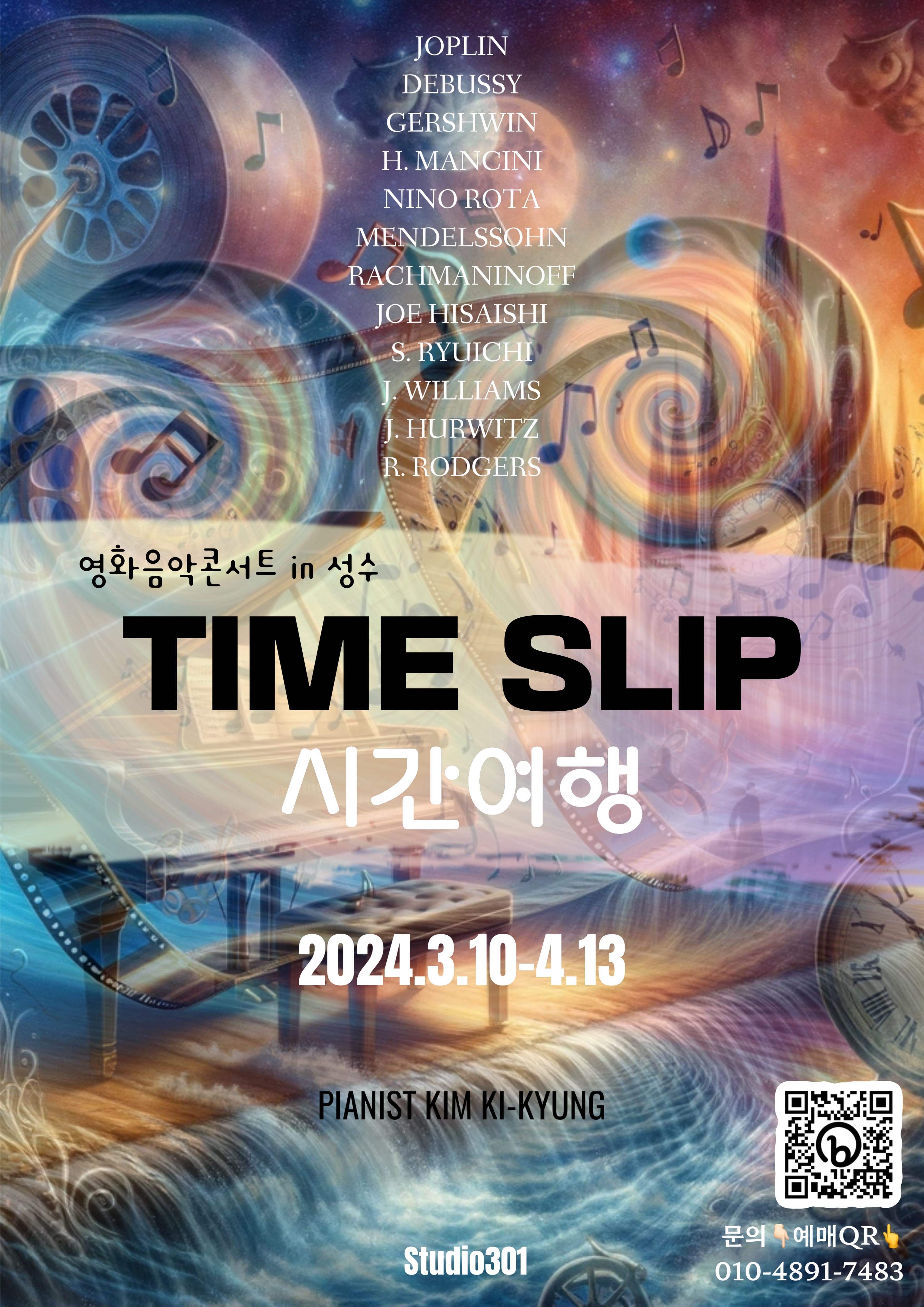 영화음악콘서트 in 성수 | TIME SLIP 타임슬립 | 2024.03.10 - 04.13 | 서울숲 Studio301 | 문의 010-4891-7483
