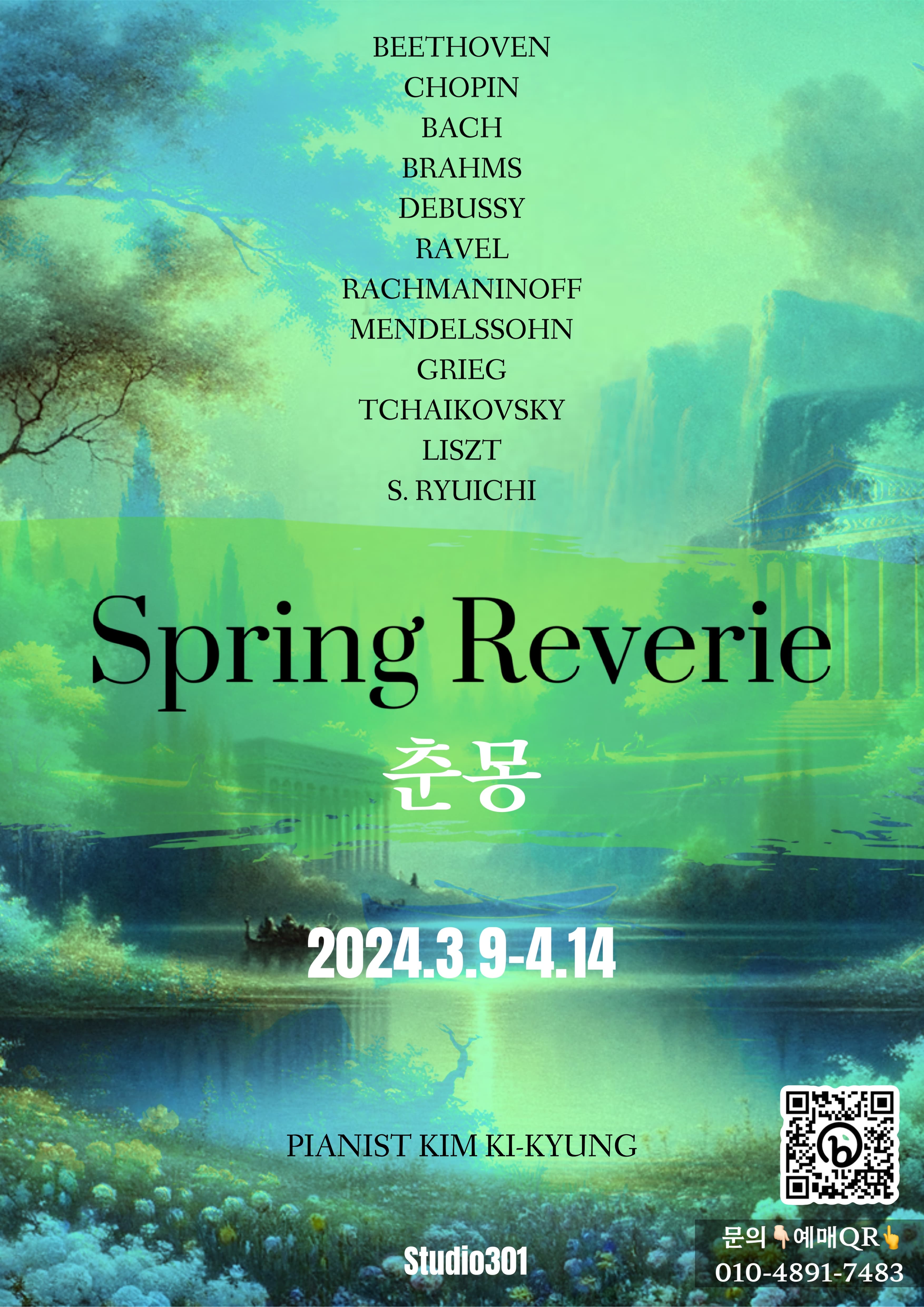 Spring Reverie: 춘몽 | 2024.03.09 - 04.14 | 서울숲 Studio301 | 문의 010-4891-7483