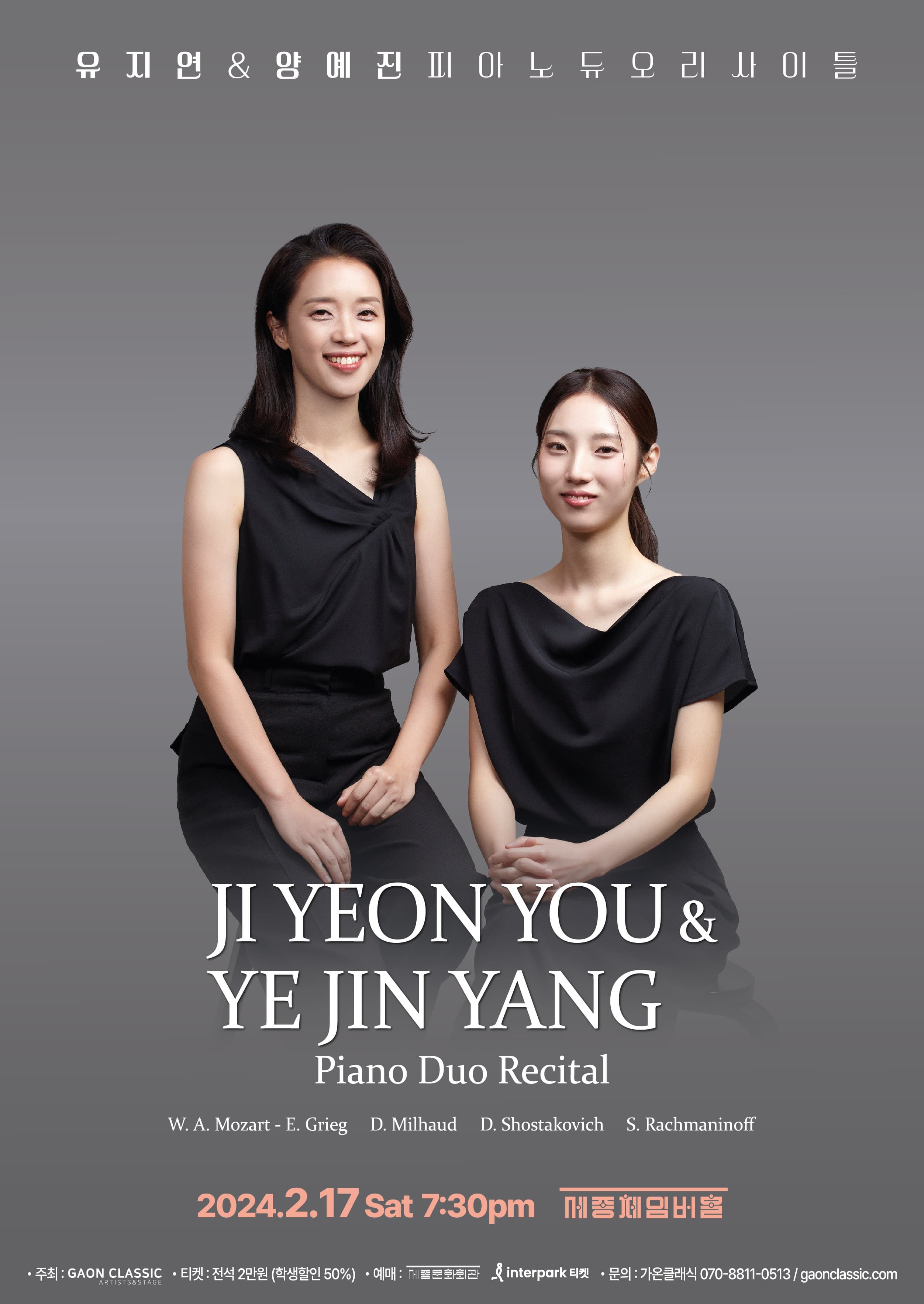 유지연 양예진 피아노 듀오 리사이틀 | 2024.02.17 (토) 오후 7시 30분 | 세종문화회관 체임버홀