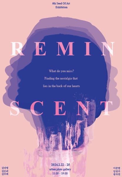 Remin:scent | 씨앗 | 2024.2.22(목)~2024.2.25(일) | 11:00~19:00 | 갤러리 어반플루토