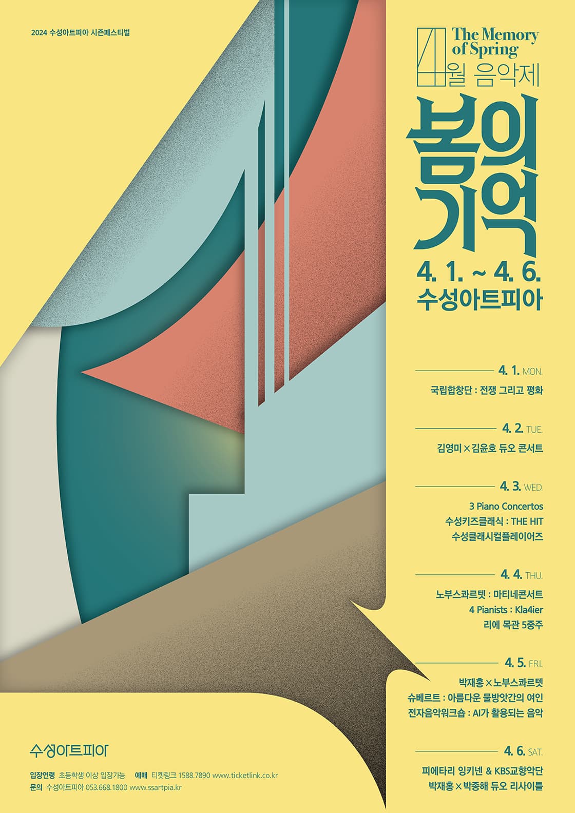 4월 음악제, 봄의 기억: 노부스콰르텟 마티네 콘서트 | 수성아트피아 무학홀 (소공연장) | 2024년 04월 04일(목) 오전 11시