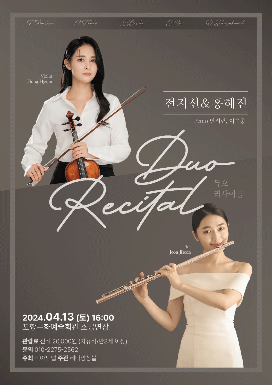 전지선, 홍혜진 듀오 리사이틀 | 2024년 04월 13일(토)  16시 | 포항문화예술회관 소공연장