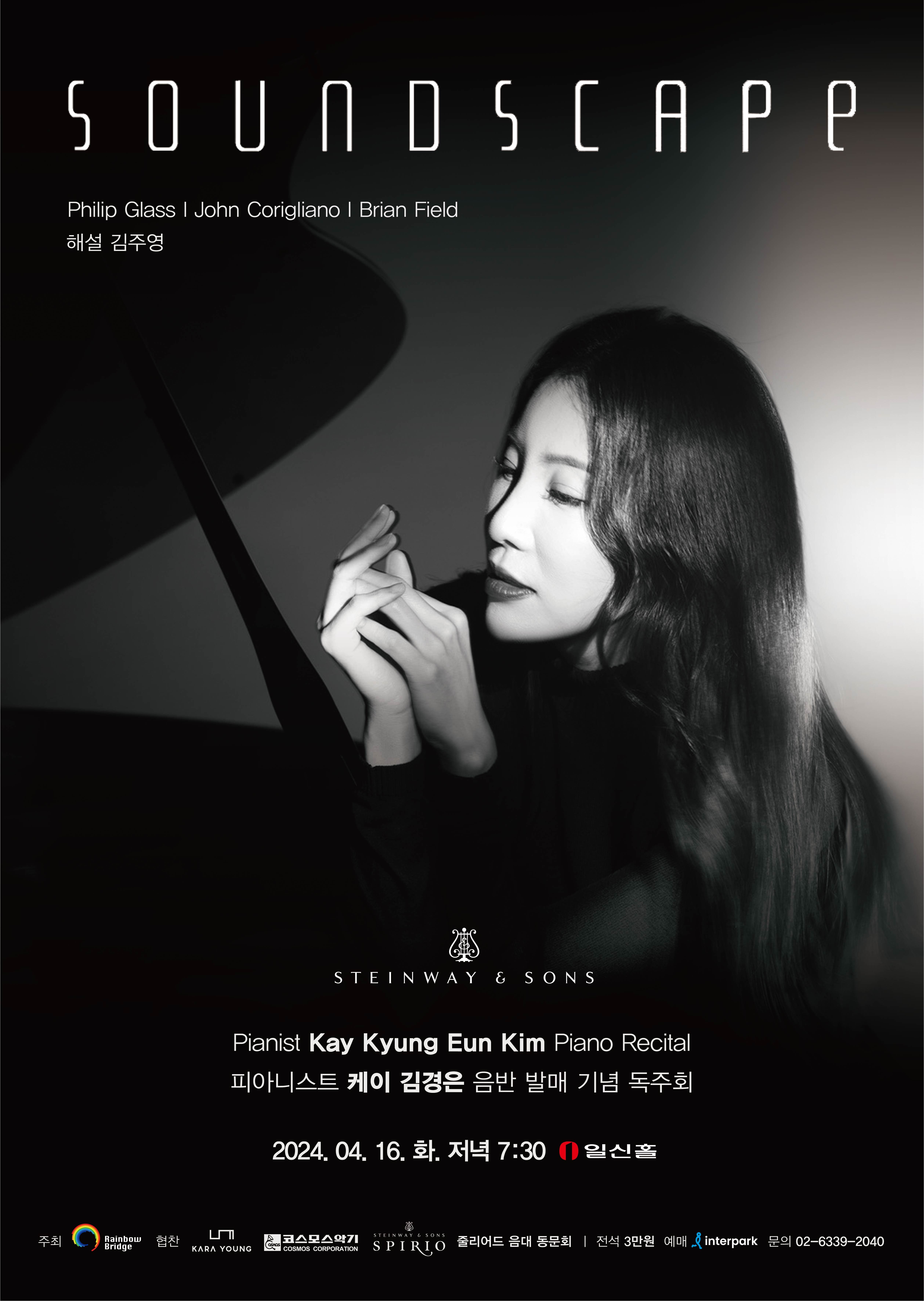 피아니스트 케이 김경은 음반 발매 기념 독주회 | 2024년 4월 16일 화 19시 30분 | 일신홀