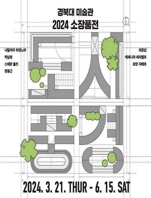 경북대 미술관 2024 소장품전 '도시풍경'
