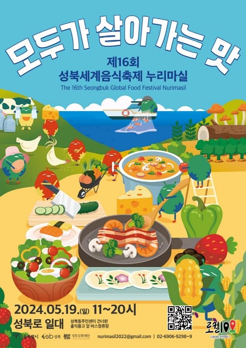 제16회 성북세계음식축제 누리마실