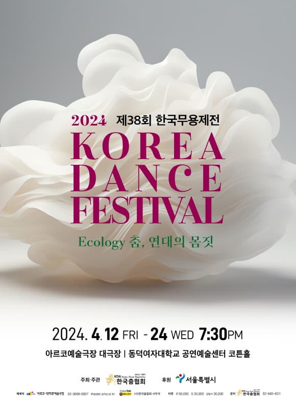 제38회 한국무용제전  <Ecology 춤, 연대의 몸짓> | 2024년 4월 12일 ~ 4월 24일 오후 7시 30분, 월 쉼 | 아르코예술극장 대극장