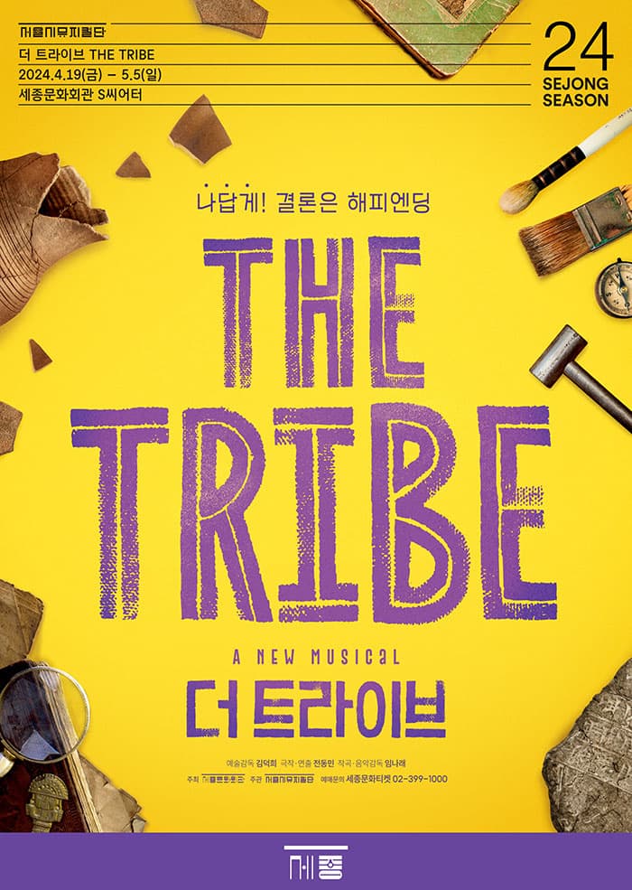 더 트라이브 <THE TRIBE>