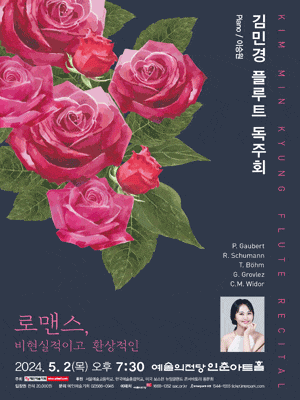 김민경 플루트 독주회: 로맨스, 비현실적이고 환상적인