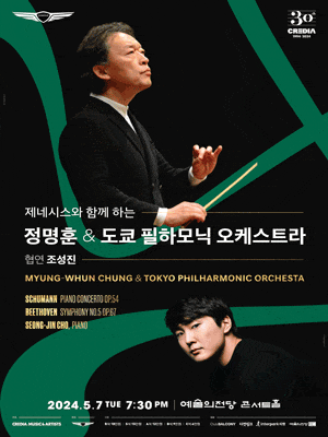 정명훈, 도쿄 필하모닉 오케스트라 | 2024-05-07(화) 시간 19:30 | 예술의전당 콘서트홀