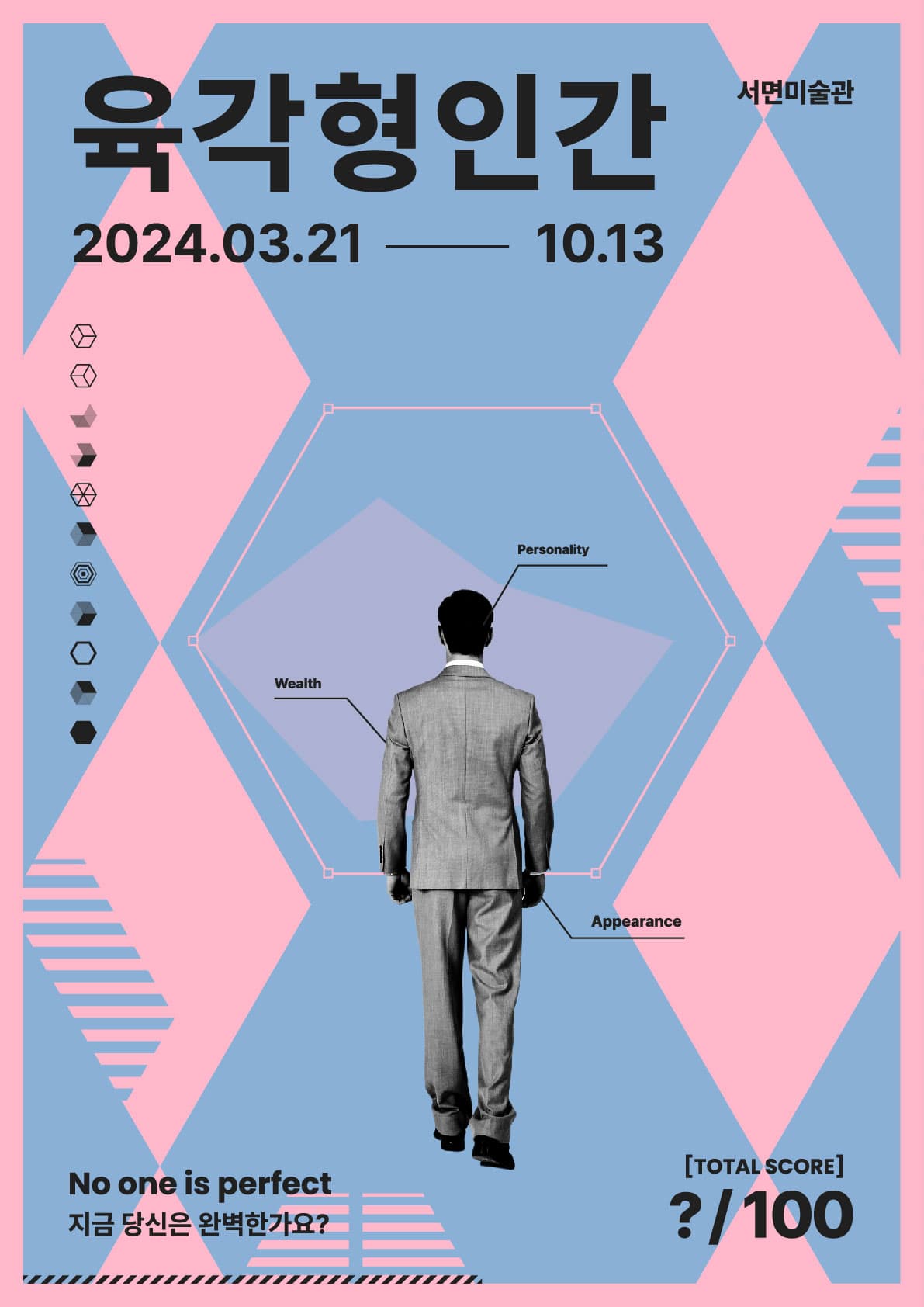 [서면미술관 - 부산] 2024년 신규 전시 <육각형 인간>