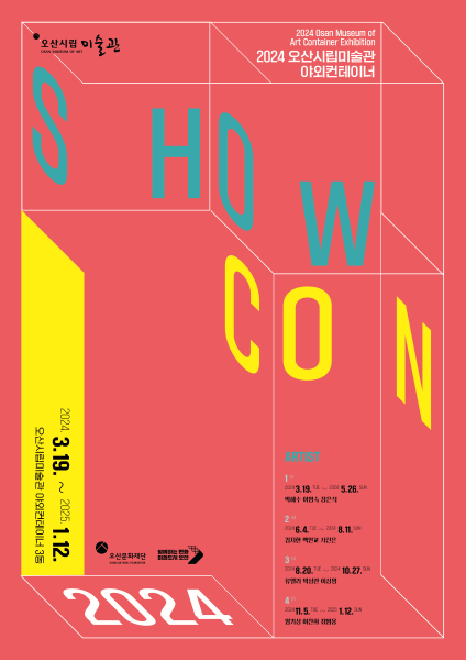 2024 야외컨테이너전 SHOW CON | 2024-03-19 ~ 2025-01-12 상시운영 (야간조명 ~22시까지) | 오산시립미술관 야외컨테이너 3동