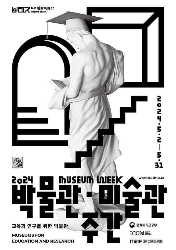 2024 박물관·미술관 주간 | 2024-05-02 - 2024-05-31 | 전국 박물관·미술관