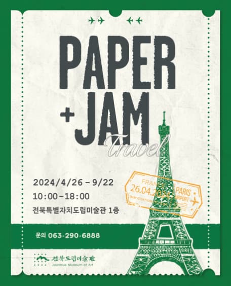 PAPER+JAM | 2024. 4. 26.(금) ~ 9. 22.(일) 128일간 | 전북도립미술관 1층 로비
