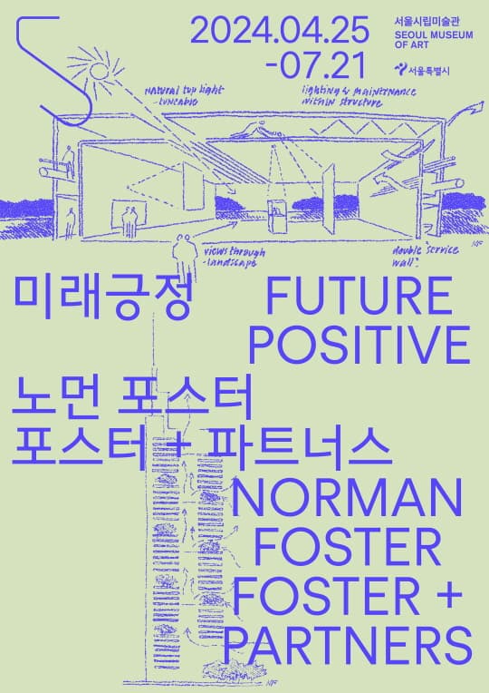 《미래긍정: 노먼 포스터, 포스터 + 파트너스》