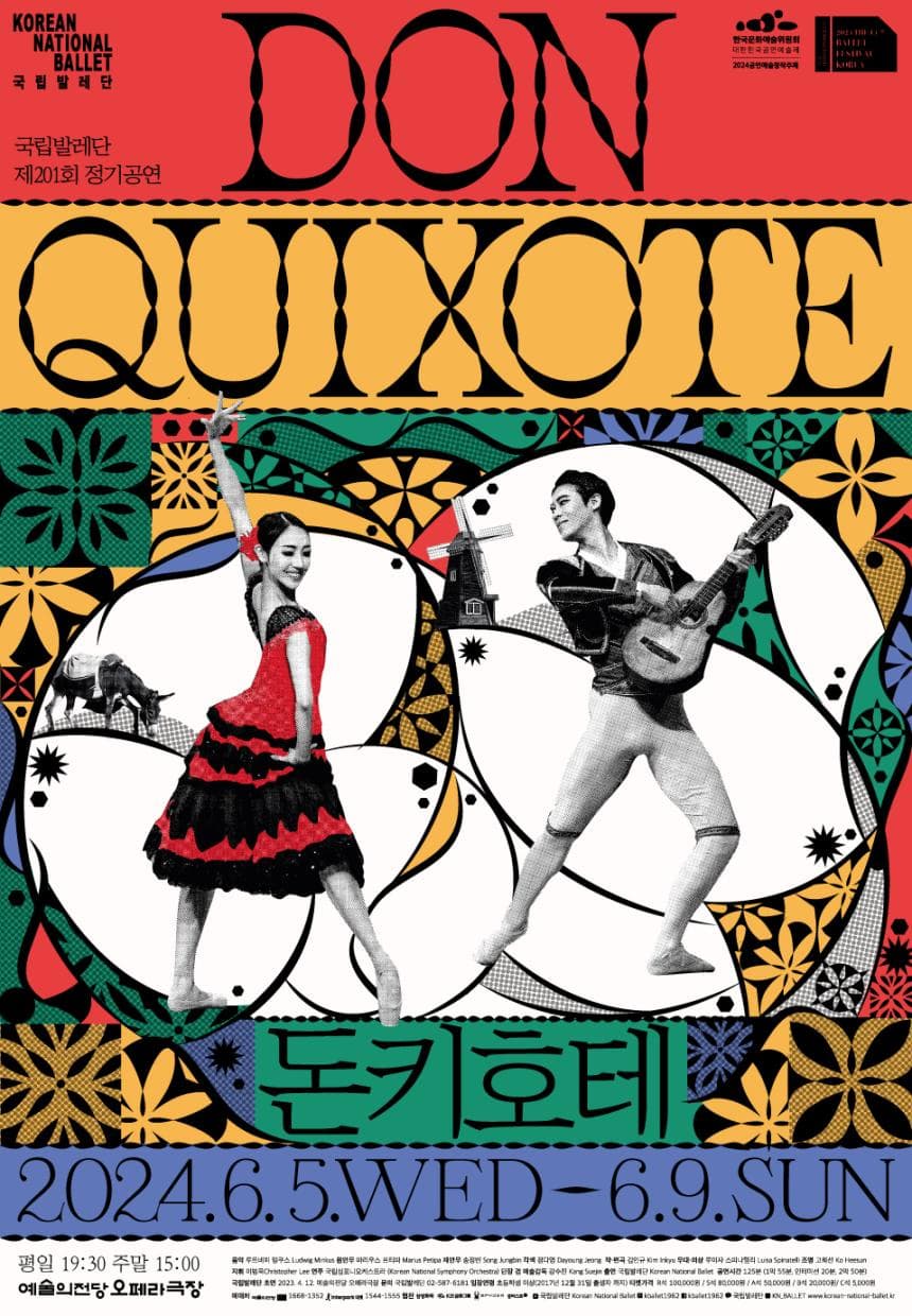 돈키호테 Don Quixote | 2024.06.05 - 06.09 평일 19:30 토, 일 15:00 | 예술의전당 오페라극장