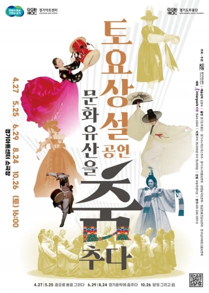 문화유산을 춤추다: 춤으로 봄을 그리다 | 2024년 05월 25일 오후 4시 | 경기아트센터 소극장
