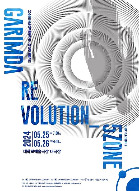 Garimda revolution_5zone | 2024.05.25 ~ 2024.05.26 토요일 19:00 / 일요일 16:00 | 대학로예술극장 대극장