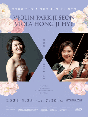 바이올린 박지선 & 비올라 홍지혜 듀오 연주회