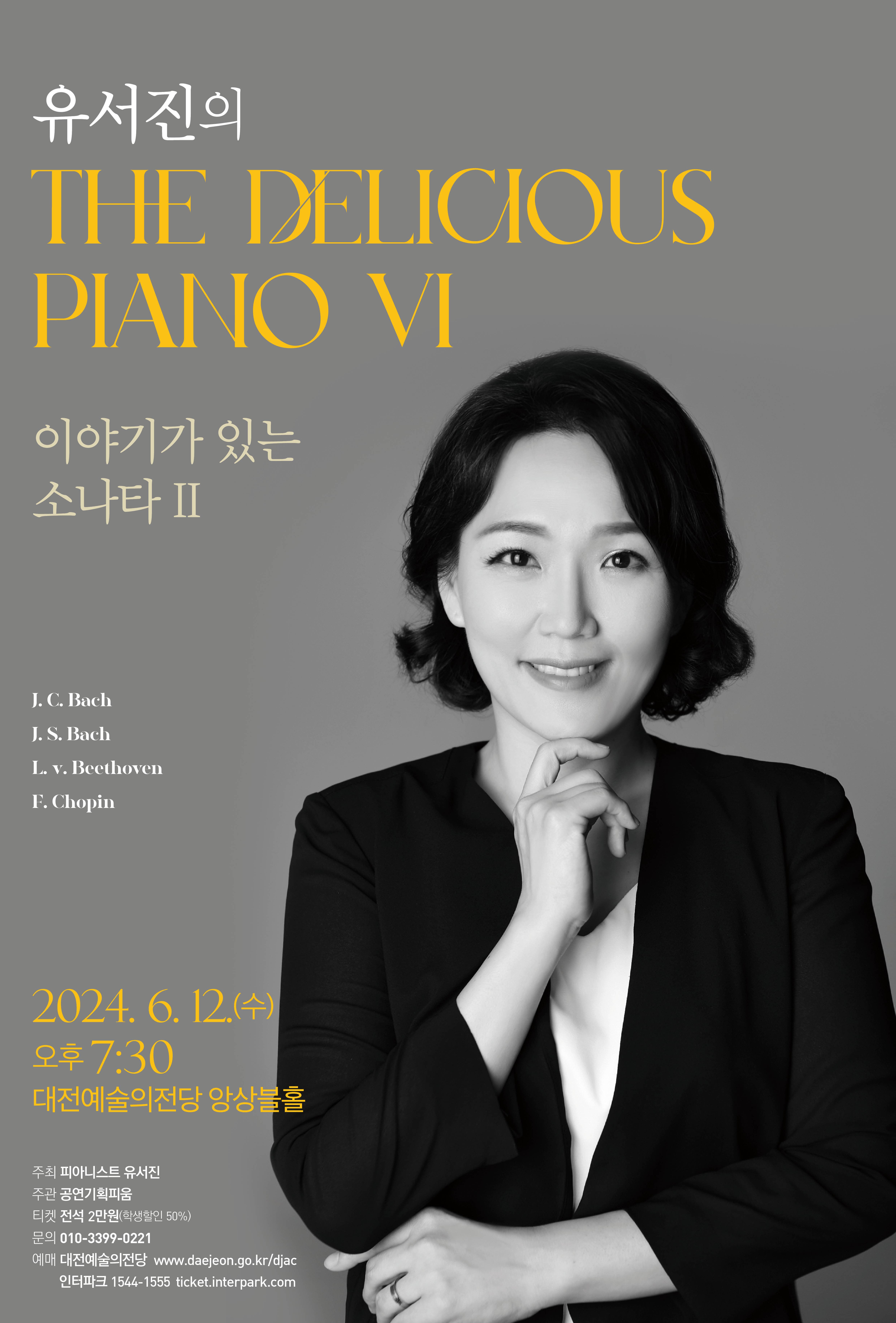 유서진의 The Delicious Piano VI  <이야기하는 소나타 II> | 2024.06.12 수 오후 7시 30분 | 대전예술의전당 앙상블홀